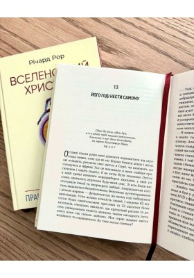 Вселенський Христос: Правда, яка змінює все